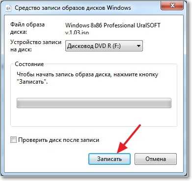 Запись образа стандартным средством Windows 7