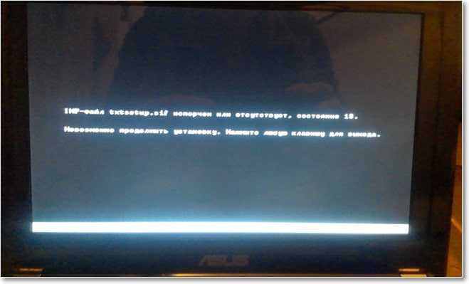 inf-файл txtsetup.sif испорчен или отсутствует, состояние 18