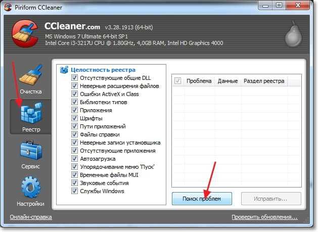 Очистка реестра программой CCleaner