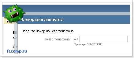 Вирус валидация аккаунта ВКонтакте
