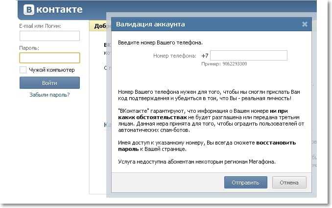 Валидация аккаунта ВКонтакте