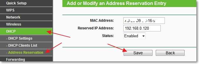 Привязываем IP адрес к МАС адресу