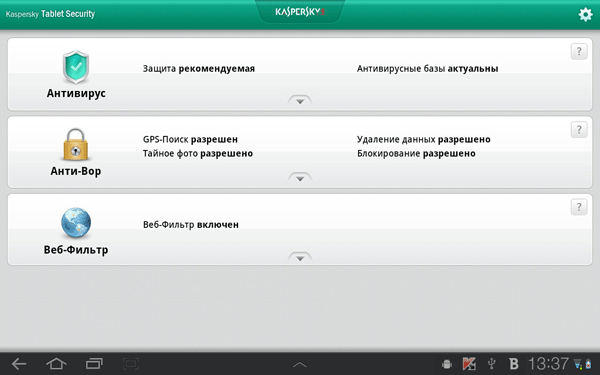Kaspersky Tablet Security для Android