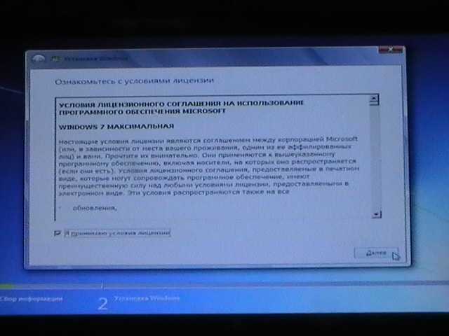 лицензионное соглашение Windows 7