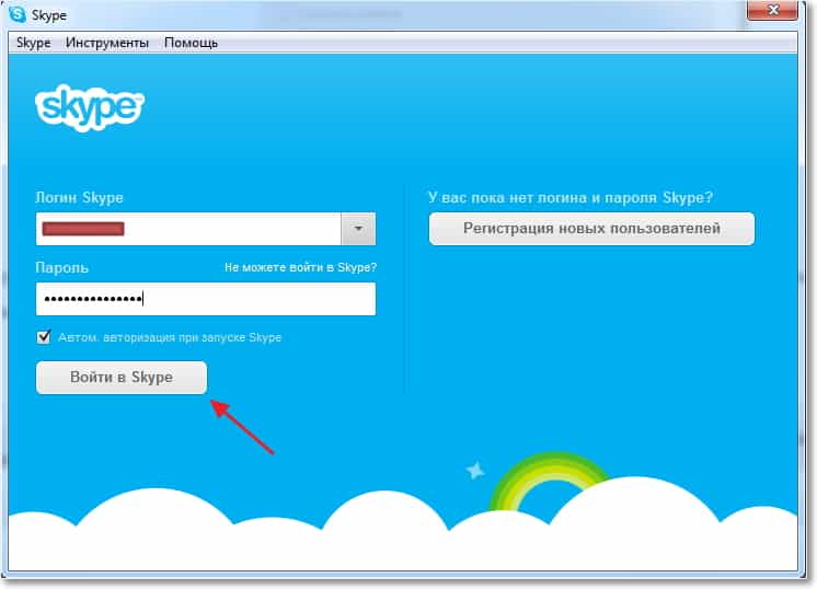 Как зарегистрироваться в скайпе