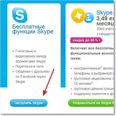 Загрузить Skype