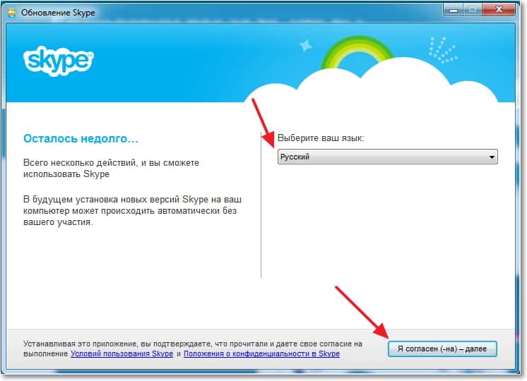 Начало установки программы Skype