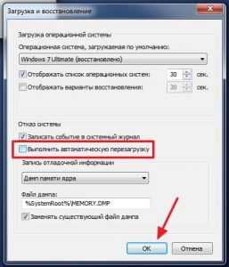 Как отключить автоматическую перезагрузку windows 7