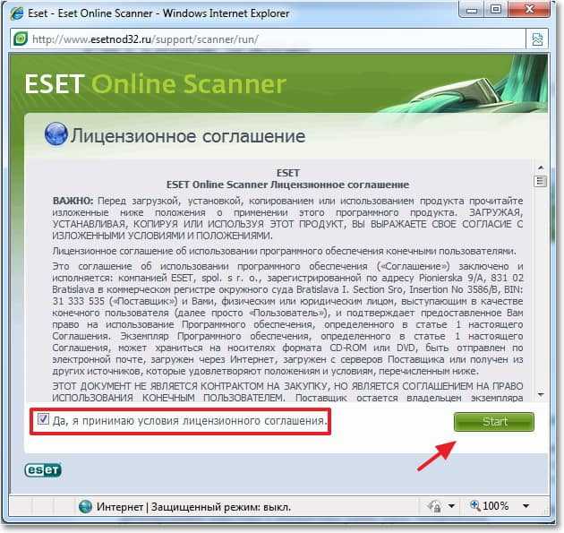 Лицензионное соглашение ESET Online Scanner