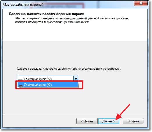 Сброс пароля windows 7 через флешку