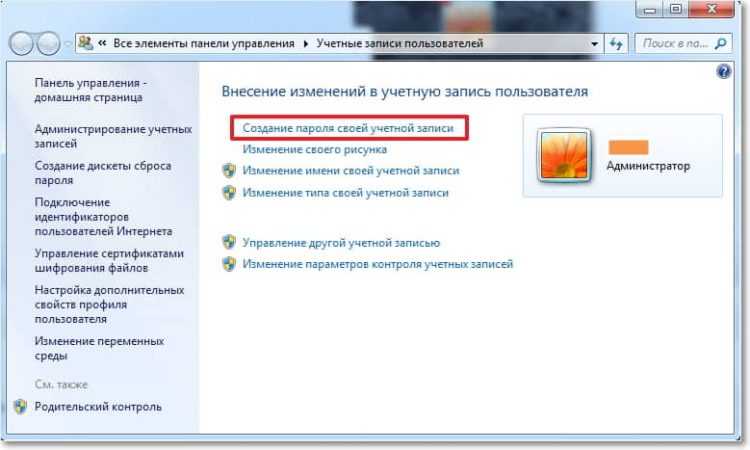 Как очистить пароли в windows 7