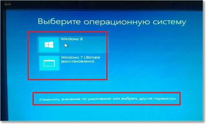 Окно с выбором операционной системы в Windows 8