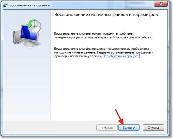 Откат Windows 7