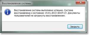 Не работает восстановление системы windows 7