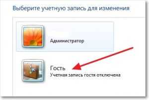 Как включить учетную запись гость в windows 7