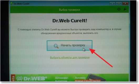 Сканирование компьютера утилитой Dr.Web CureIt