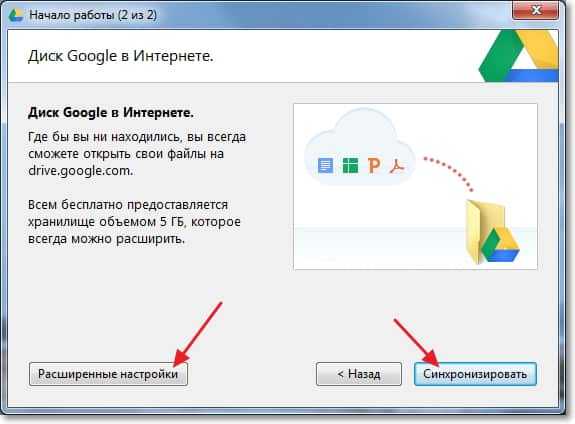 Автозагрузка и синхронизация гугл диск