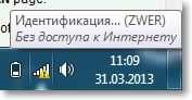 Идентификация. подключение к Wi-Fi в Windows 7