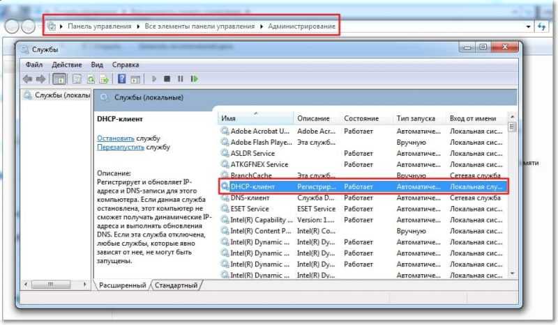 Служба dhcp не выполняется на конечном компьютере