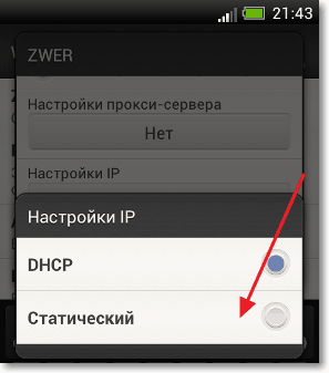 Установка Яндекс.DNS на Android