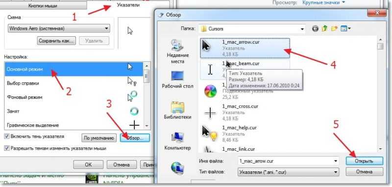 Как поменять курсор мыши на windows 7