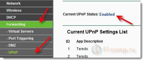 UPnP в настройках Tp-Link