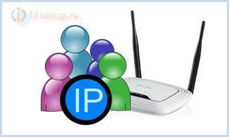 Присваиваем статический IP адрес устройству