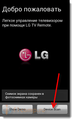 Поиск доступных телевизоров в LG TV Remote