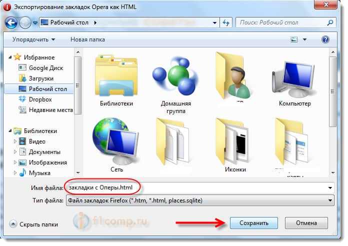 Как сделать закладку на рабочем столе компьютера. Избранное в опере. Как перенести вкладку на рабочий стол компьютера. Как перенести панель закладок в опере.