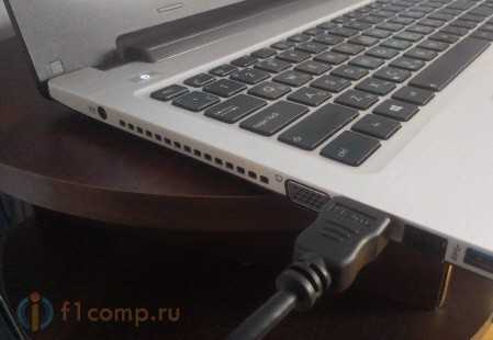 Подключаем HDMI кабель к ноутбуку 