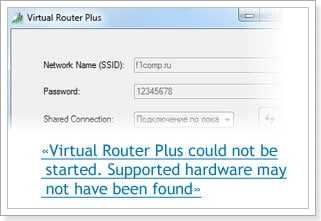 error VirtualRouter Plus