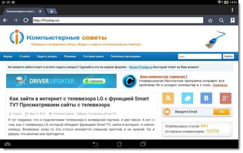 Открываем f1comp.ru на планшете