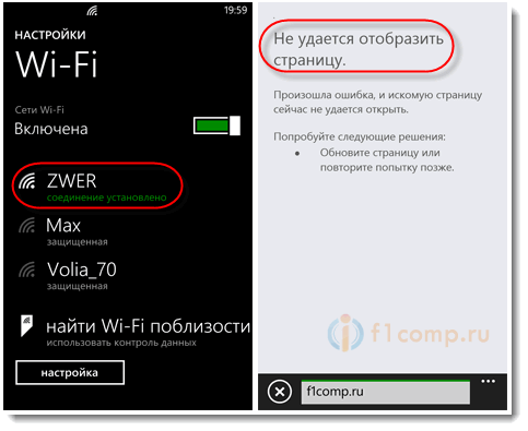 Проблемы с Wi-Fi на Windows Phone: "Не удается отобразить страницу"