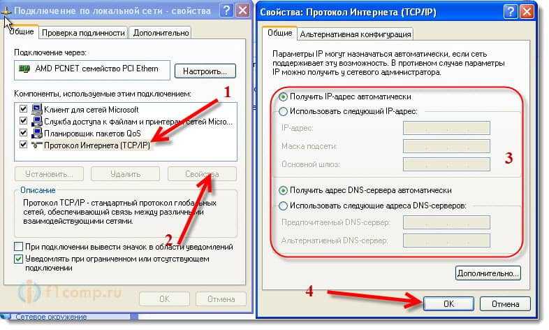 Проверь интернет соединение. Как поменять IP адрес на ПК. Автоматическое получение IP адреса. IP адрес для подключения к интернету. Получение IP адреса.