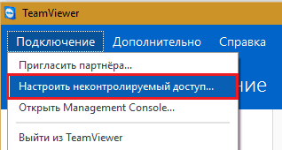 Настройка постоянного доступа TeamViewer.