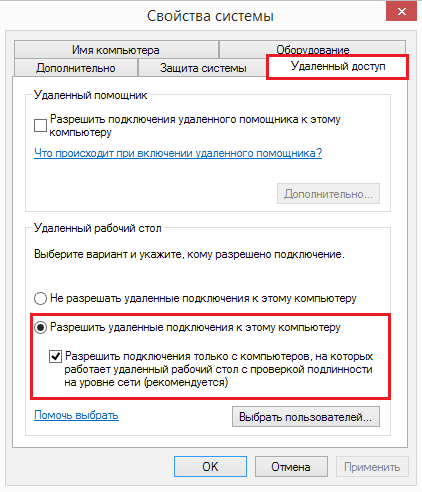 Разрешение удаленного доступа к Windows 8.