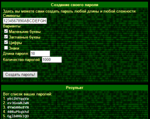 Генератор надежных паролей online