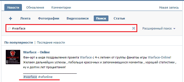 Поиск по хэштегу ВКонтакте.