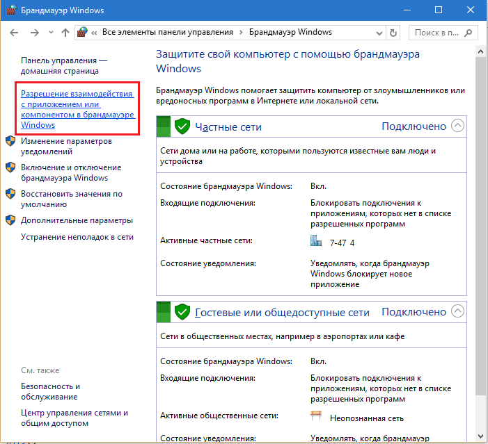 Пк неопознанная сеть. Брандмауэр панель управления. Брандмауэр виндовс. Брандмауэр Windows 7. Брандмауэр Windows 10.