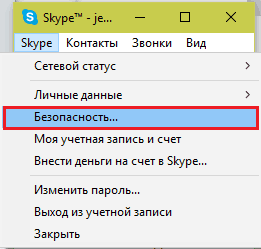 Главное меню Скайпа в Windows.