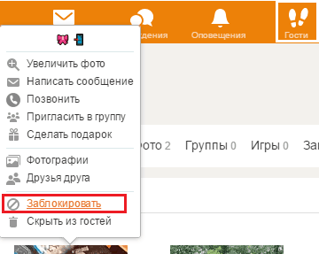 Как добавить в черный список в Одноклассниках в телефоне - Бизнес новости Актау
