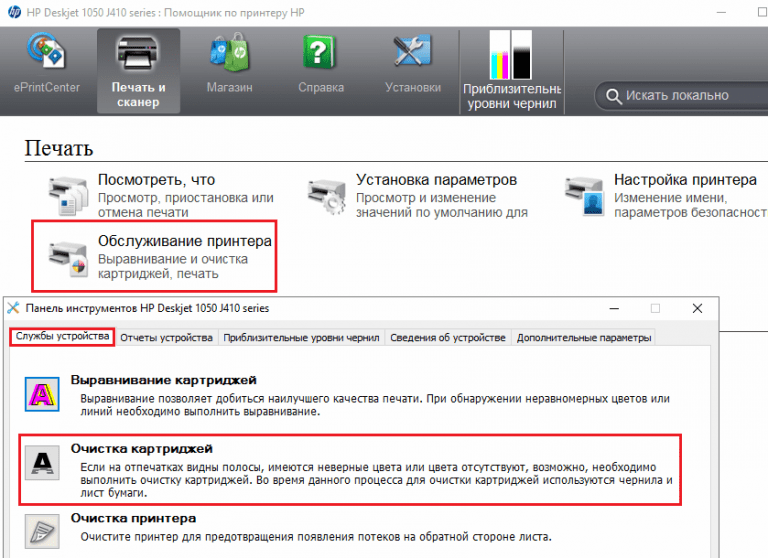 Как настроить подачу краски в принтере hp