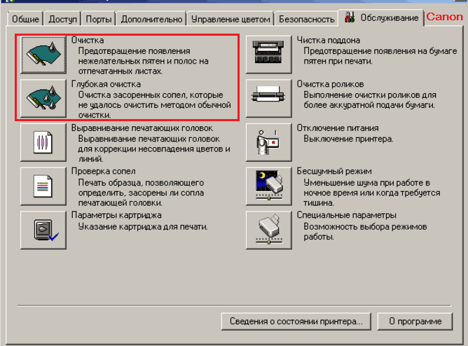 Очистка дюз Canon.