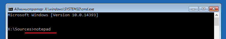 Открытие блокнота в командной строке.