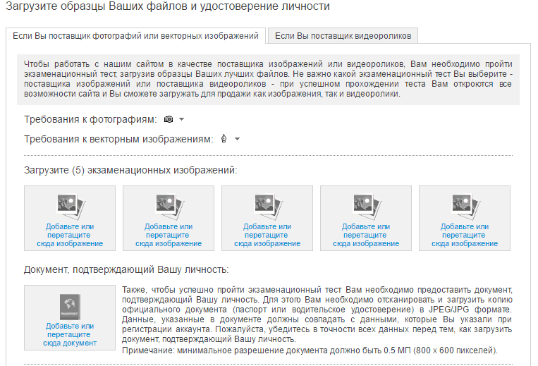 Загрузка фотографий на Depositphotos.