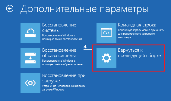 Возврат к предыдущей сборке.