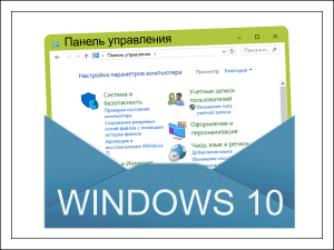 как открыть панель управления в windows 10.