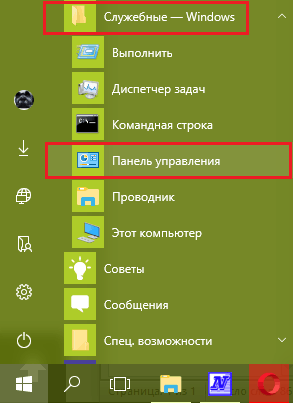 Панель управления в Пуске.