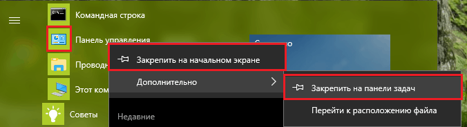 Как найти панель управления в windows 10 ltsc