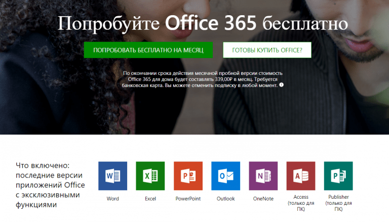 Офис без установки на компьютер